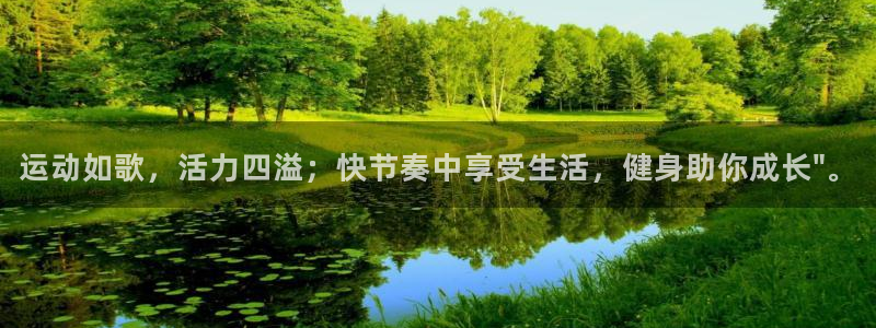 风速体育直播app：运动如歌，活力四溢；快节奏中享受生活，健身助你成长\